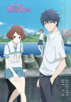 Постер: Переустановка Сакурады / Sakurada Reset (2017)