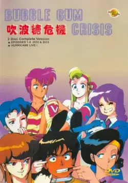 Постер: Кризис каждый день / Baburugamu kuraishisu (1987)