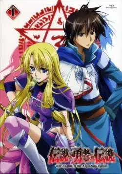 Постер: Легенда о легендарных героях / Densetsu no yuusha no densetsu (2010)