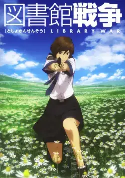 Постер: Библиотечная война / Toshokan sensô (2008)