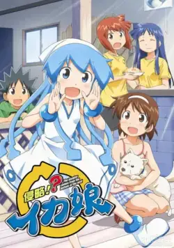 Постер: Вторжение Кальмарки / Shinryaku! Ika Musume (2010)