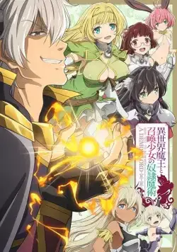Постер: Повелитель тьмы: Другая история мира — Магия подчинения / Isekai Maou to Shoukan Shoujo no Dorei Majutsu (2018)