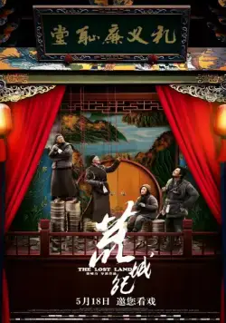 Постер: Потерянная земля / Huang cheng ji (2017)