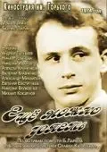 Постер: Еще можно успеть (1974)