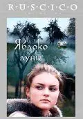 Постер: Яблоко луны (2009)