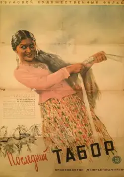Постер: Последний табор (1935)
