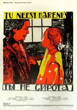 Постер: Ты не сирота (1962)