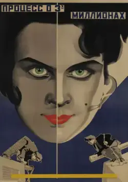 Постер: Процесс о трех миллионах (1926)