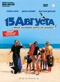 Постер: 15 августа / 15 août (2001)