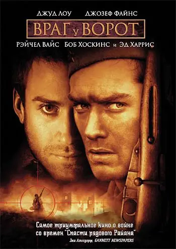Постер: Враг у ворот / Enemy at the Gates (2001)