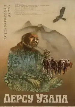 Постер: Дерсу Узала / Dersu Uzala (1975)