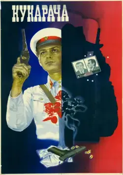 Постер: Кукарача (1982)