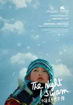 Постер: Ночь, когда я плавал / Oyogisugita yoru (2017)