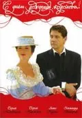 Постер: С днем рождения, королева! (2006)