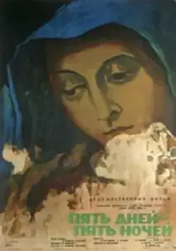 Постер: Пять дней, пять ночей (1960)