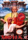 Постер: Монах (1999)