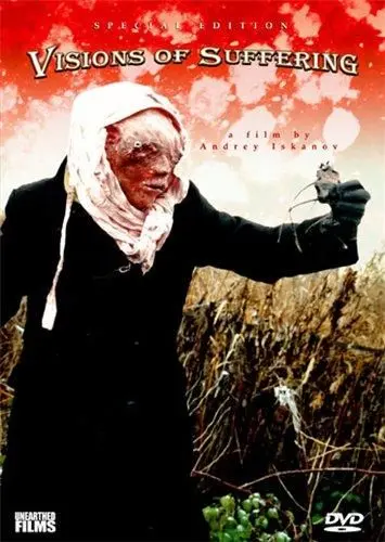 Постер: Видения ужасов (2006)