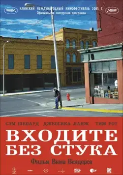 Постер: Входите без стука / Don't Come Knocking (2005)