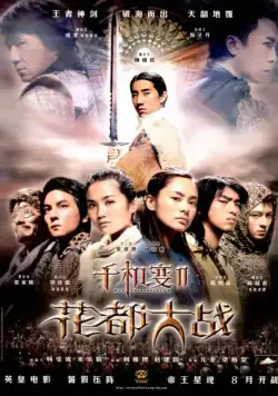 Постер: Хроники Хуаду: Лезвие розы / Fa dou daai jin (2004)
