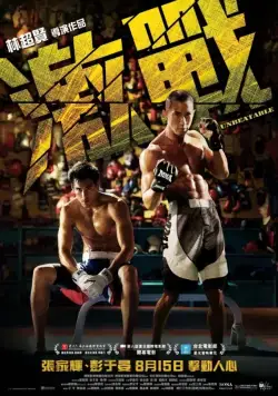 Постер: ММА / Ji zhan (2013)