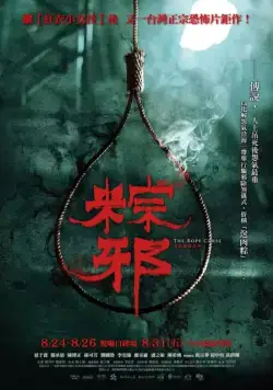 Постер: Проклятье верёвки / Zong xie (2018)