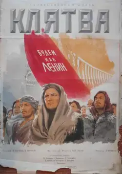 Постер: Клятва (1946)