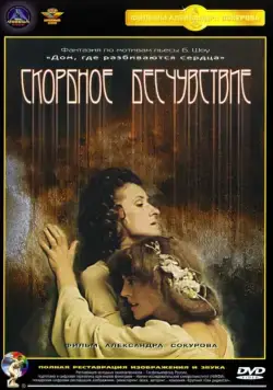 Постер: Скорбное бесчувствие (1986)