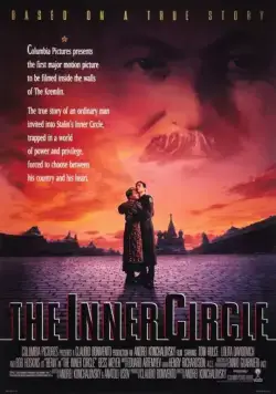 Постер: Ближний круг (1991)