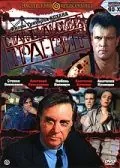 Постер: Стамбульский транзит (1993)