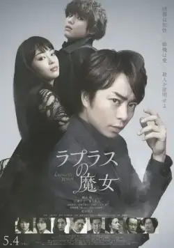 Постер: Ведьма Лапласа / Rapurasu no majo (2018)