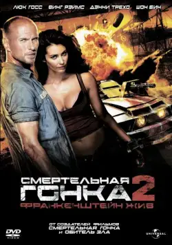 Постер: Смертельная гонка 2: Франкенштейн жив / Death Race 2 (2010)