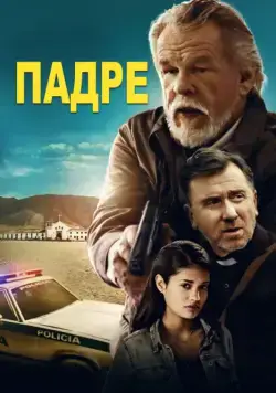 Постер: Падре / The Padre (2018)