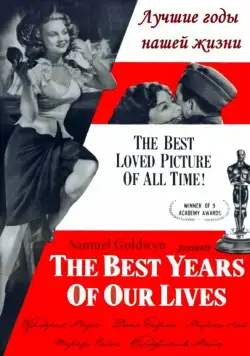 Постер: Лучшие годы нашей жизни / Glory for Me (1946)