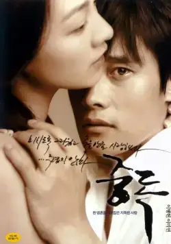 Постер: Опьяненные / Jungdok (2002)