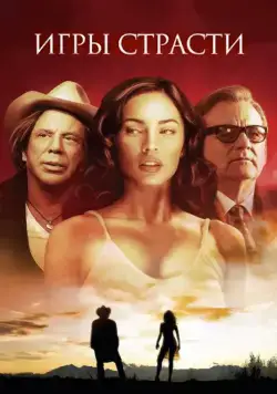 Постер: Игры страсти / Passion Play (2010)