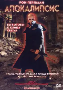 Постер: Апокалипсис (2002)