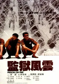 Постер: Тюремное пекло / Gam yuk fung wan (1987)