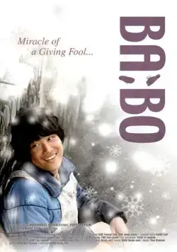 Постер: Дурачок / Babo (2008)