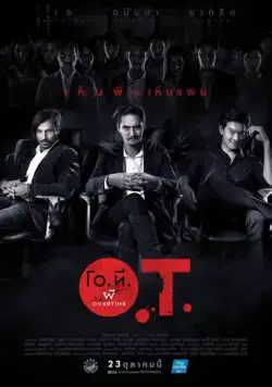 Постер: Призрак на подработке / O.T. phi Overtime (2014)