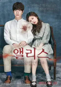 Постер: Алиса: Парень из страны чудес / Aerriseu: wondeoraendeueoseo on sonyeon (2015)
