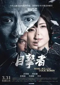 Постер: Кто убил старину Робина / Mu ji zhe (2017)