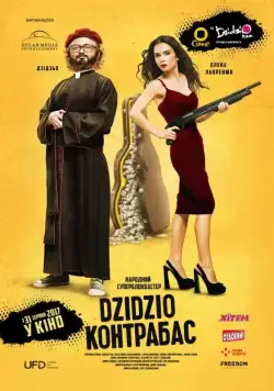 Постер: DZIDZIO Контрабас (2017)