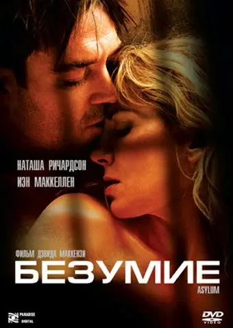 Постер: Безумие (2005)