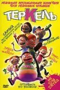 Постер: Теркель в беде / Terkel i knibe (2004)