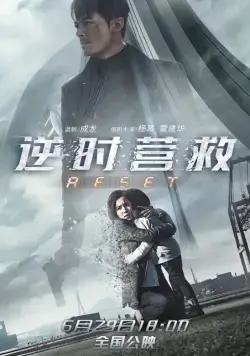 Постер: Обратный отсчёт: Перезапуск / Rescuing Against Time (2017)