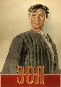 Постер: Зоя / Zoya (1944)