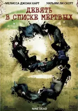 Постер: Девять в списке мертвых / Nine Dead (2010)