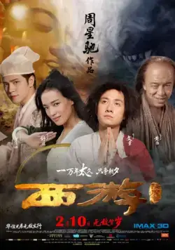 Постер: Путешествие на Запад / Xi you: Xiang mo pian (2013)