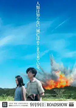 Постер: Пока мы здесь / Sanpo suru shinryakusha (2017)
