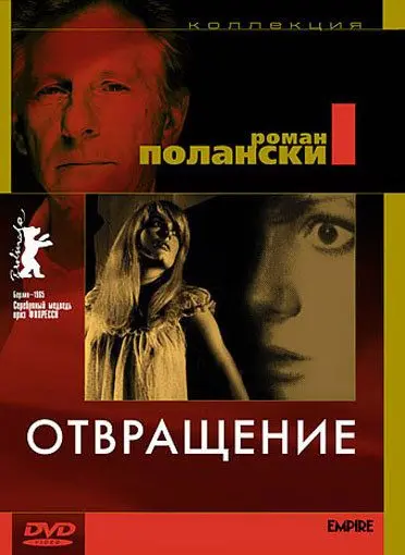 Постер: Отвращение / Repulsion (1965)